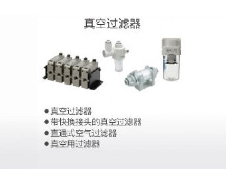 真空過(guò)濾器