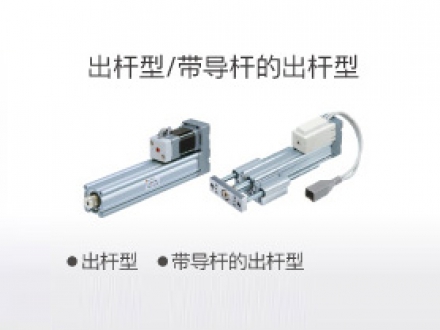 出桿型、帶導(dǎo)桿的出桿型