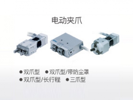 電動(dòng)夾爪